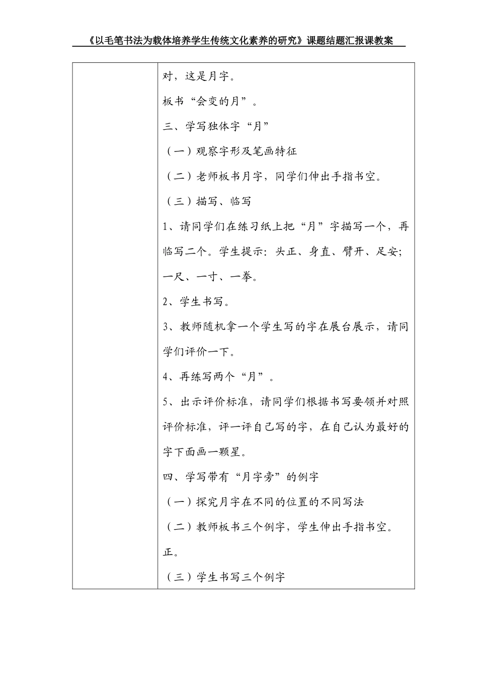 龙井市开山屯镇第二学校课题结题课杨璞林_第2页