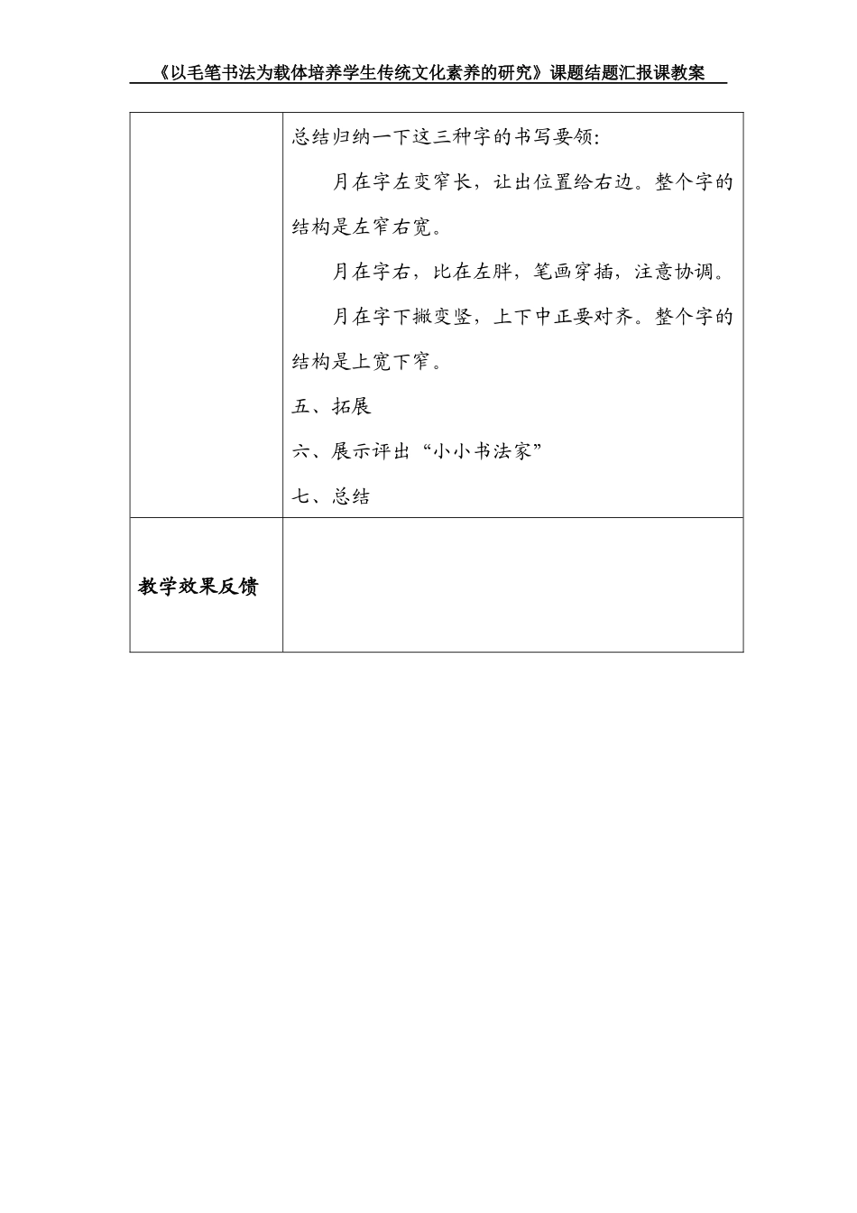 龙井市开山屯镇第二学校课题结题课杨璞林_第3页