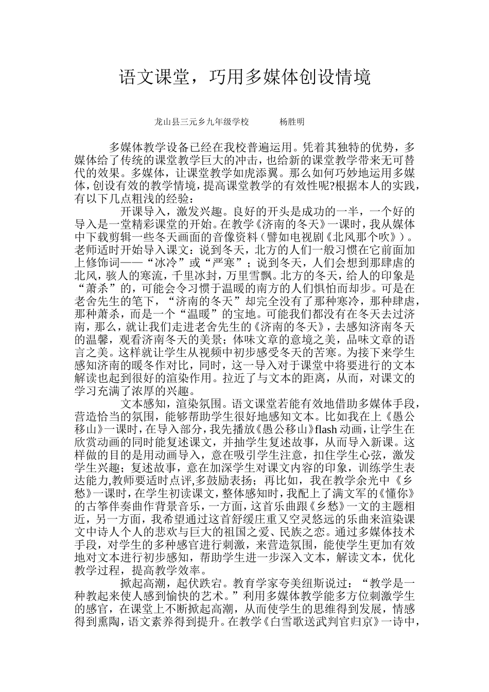 语文课堂,巧用多媒体创设情境_第1页