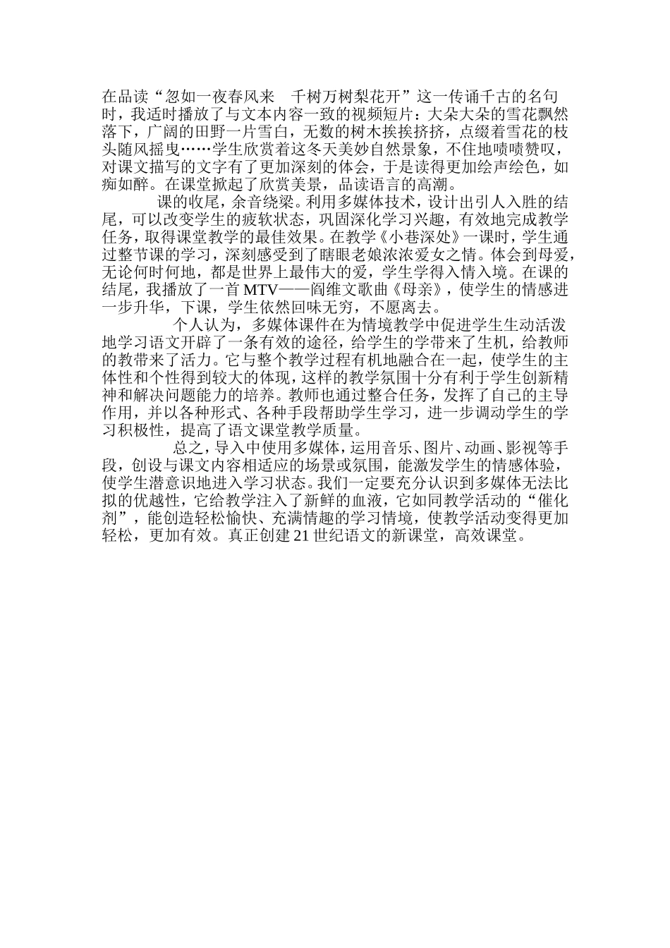 语文课堂,巧用多媒体创设情境_第2页