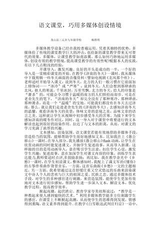 语文课堂,巧用多媒体创设情境