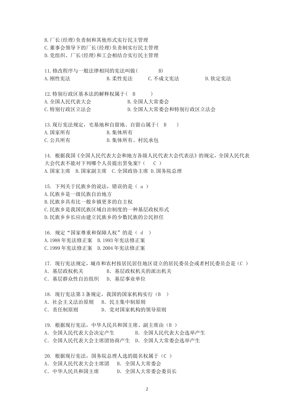 2016年度湖南普法考试题库(含答案)_第2页