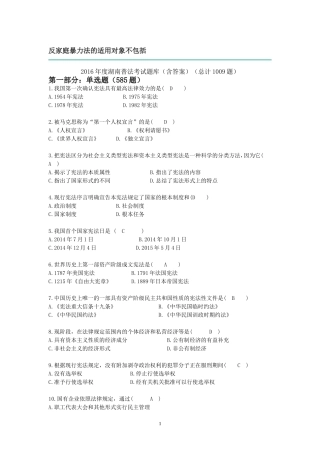 2016年度湖南普法考试题库(含答案)