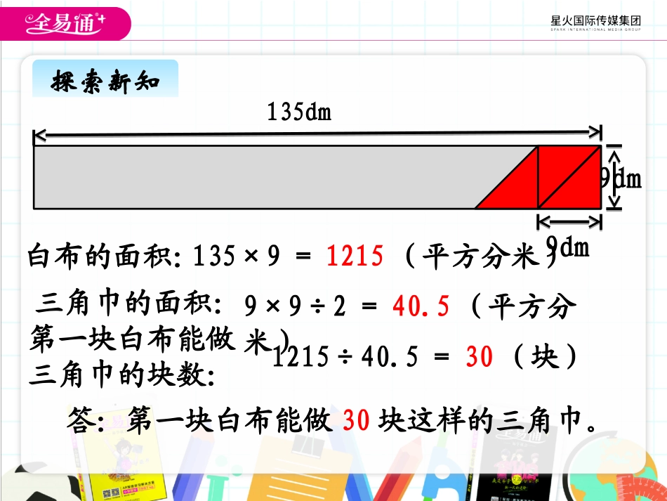 六、2三角形面积2 (2)_第3页