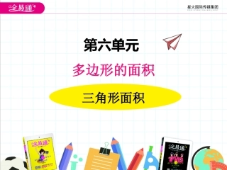 六、2三角形面积2 (2)