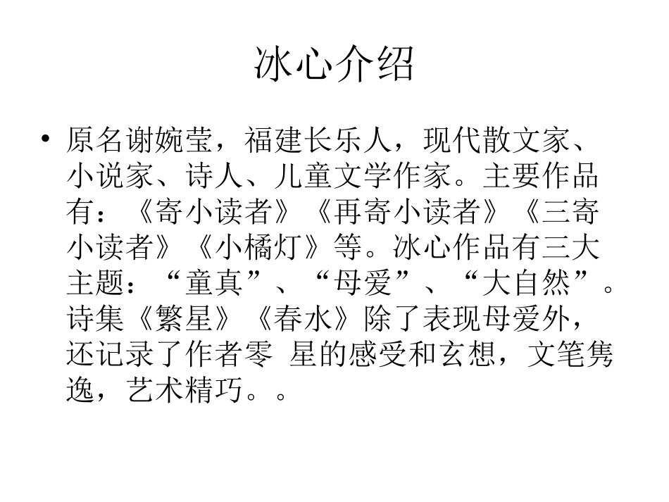 冰心第一课时_第2页
