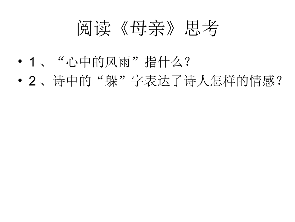 冰心第一课时_第3页