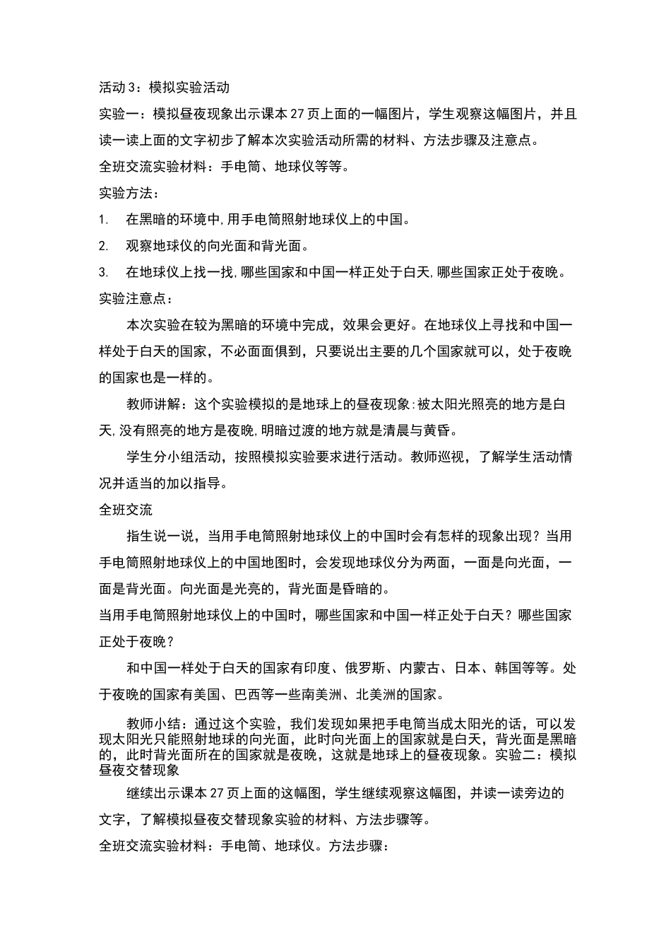 昼夜交替教案及反思_第3页