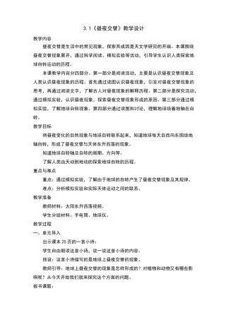 昼夜交替教案及反思