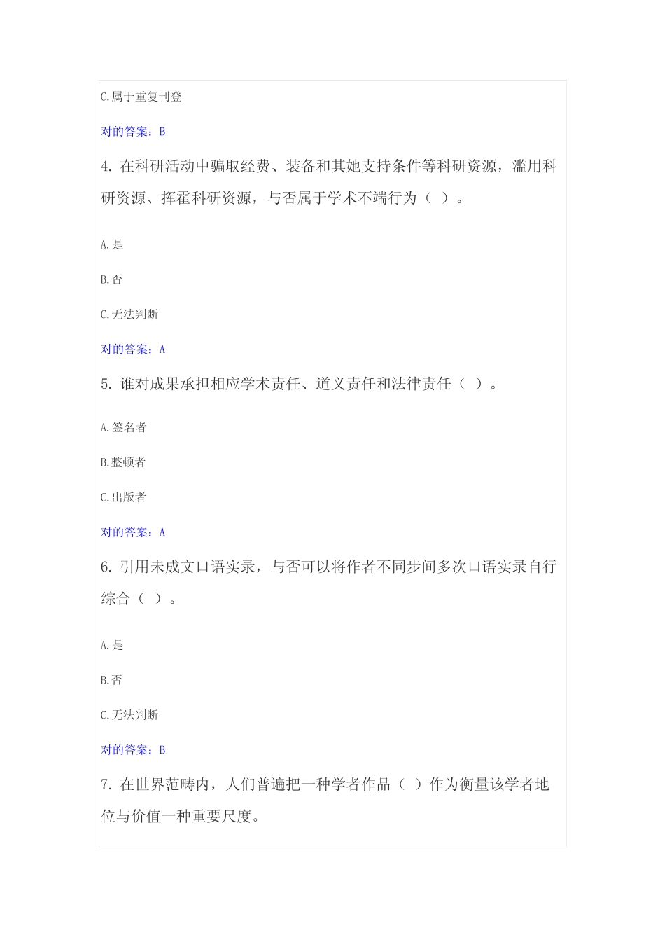 2021年北京师范大学学术规范测试题库 _第2页