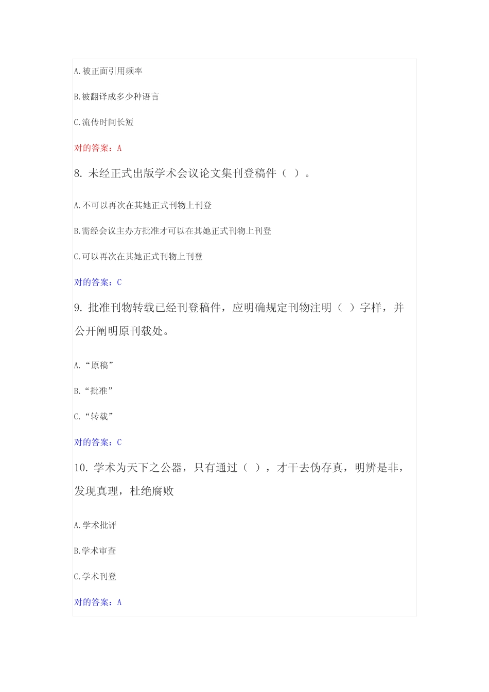 2021年北京师范大学学术规范测试题库 _第3页