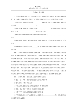 2020版高考生物二轮复习专题8生物技术实践课堂检测(含解析) 