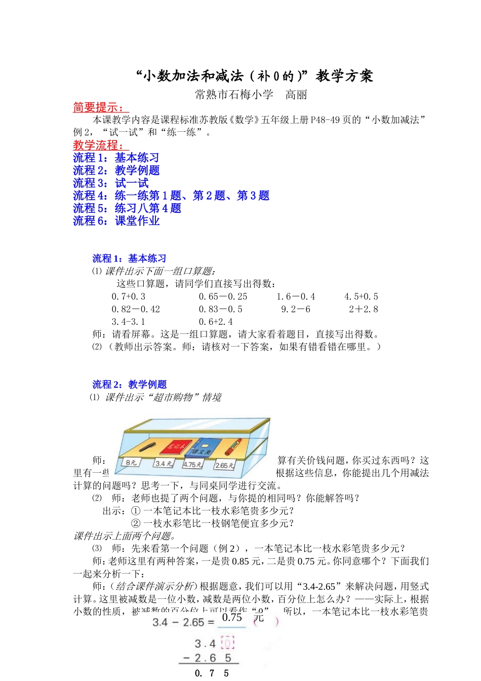 五上13，小数减法_第1页