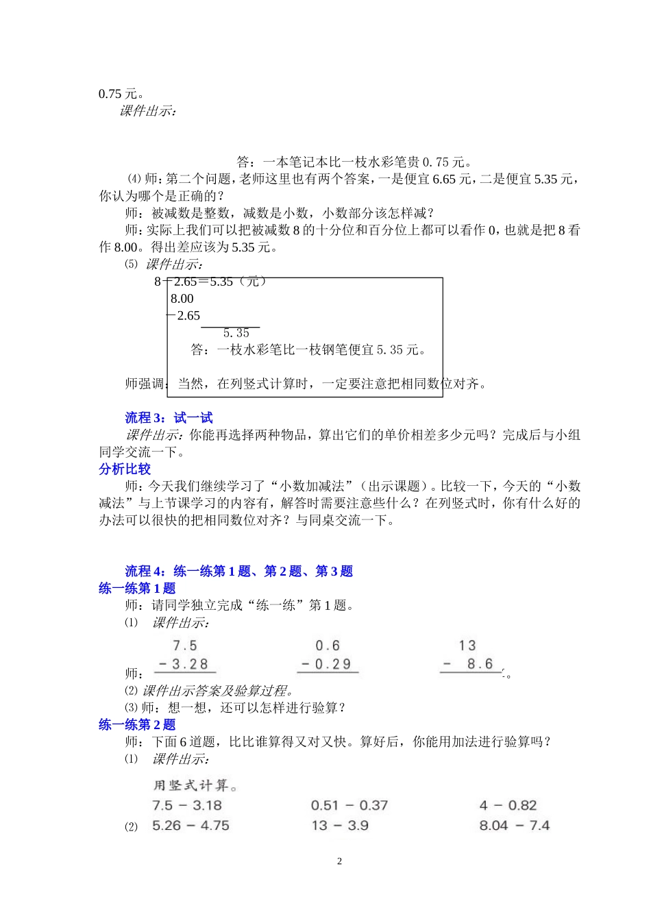 五上13，小数减法_第2页