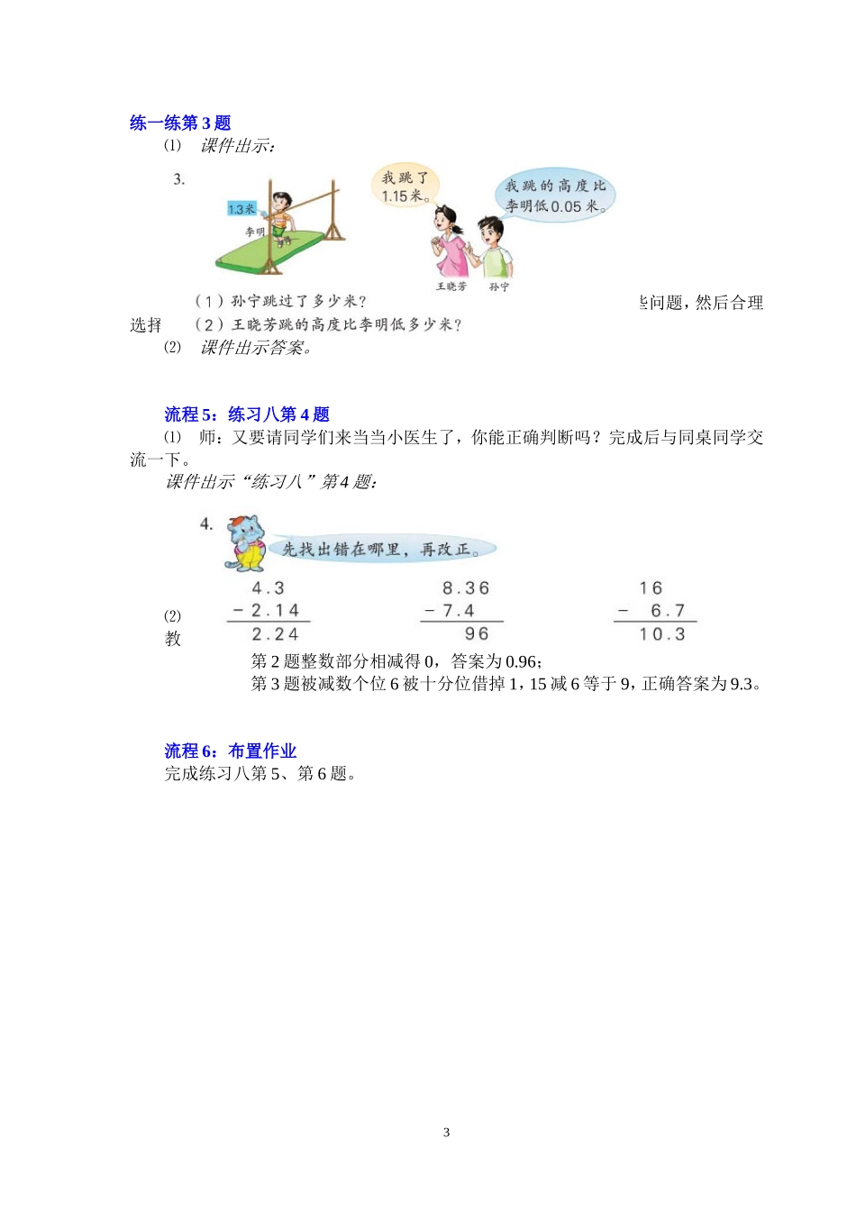 五上13，小数减法_第3页