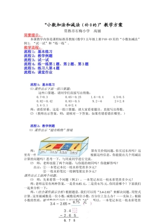 五上13，小数减法