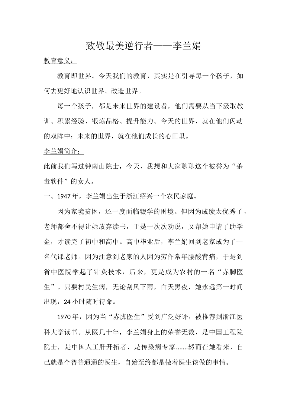 致敬最美逆行者李兰娟_第1页