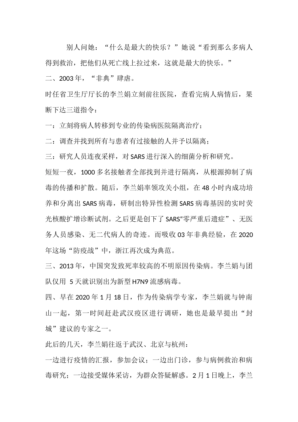 致敬最美逆行者李兰娟_第2页