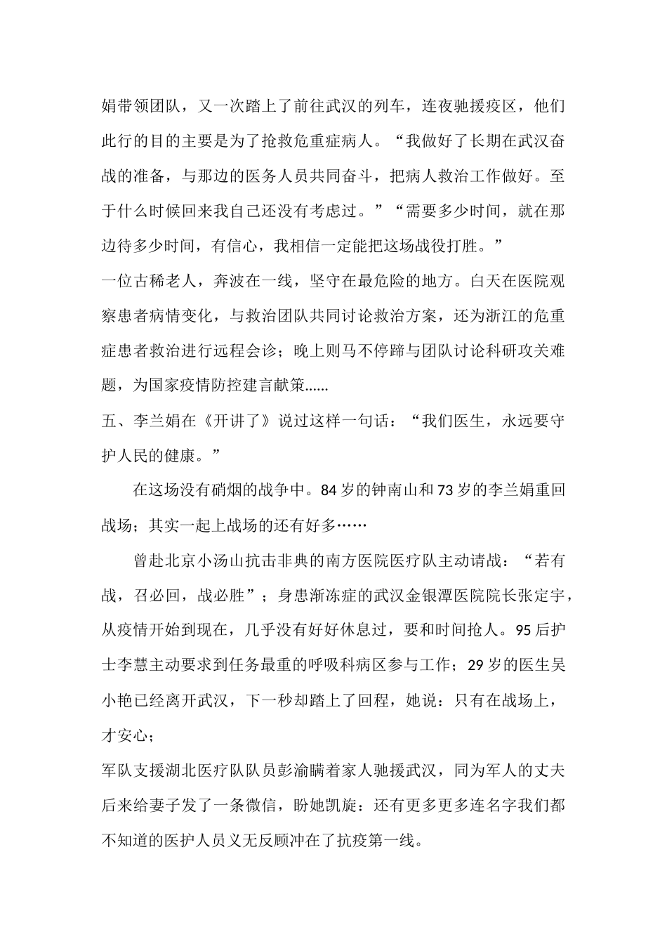 致敬最美逆行者李兰娟_第3页