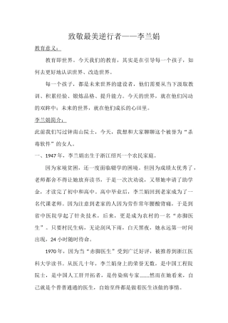 致敬最美逆行者李兰娟