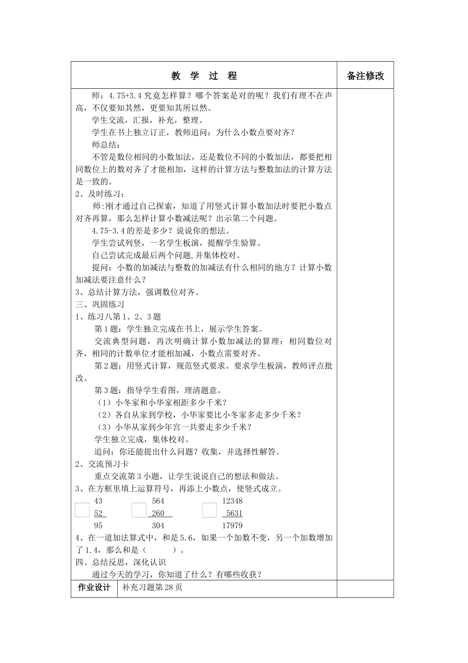 四单元1课时_第2页