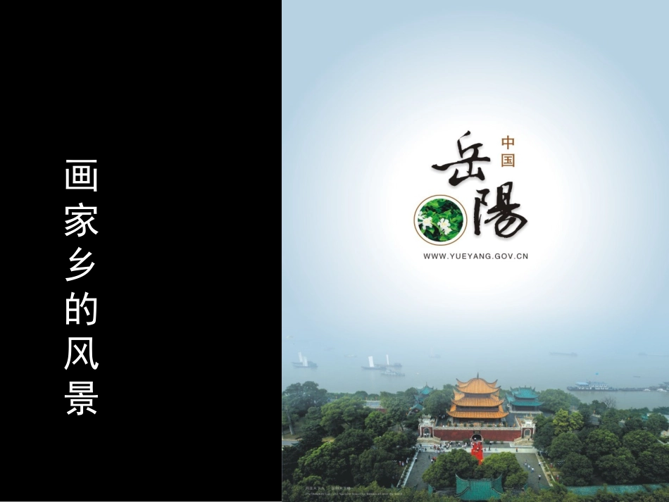 画家乡的风景_第1页