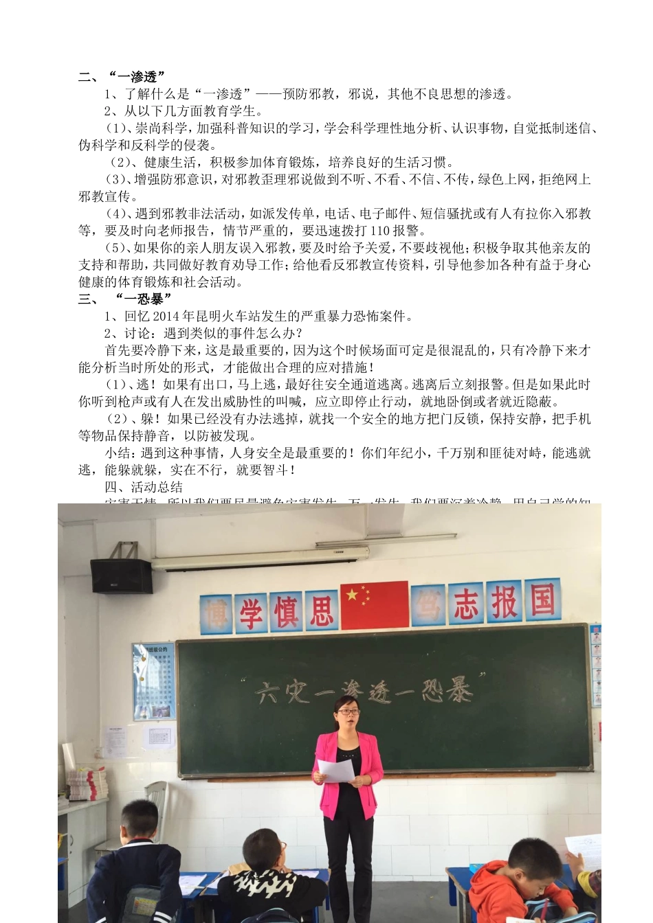 防灾主题班会教案_第3页