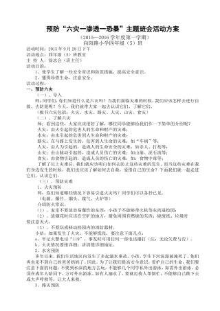 防灾主题班会教案