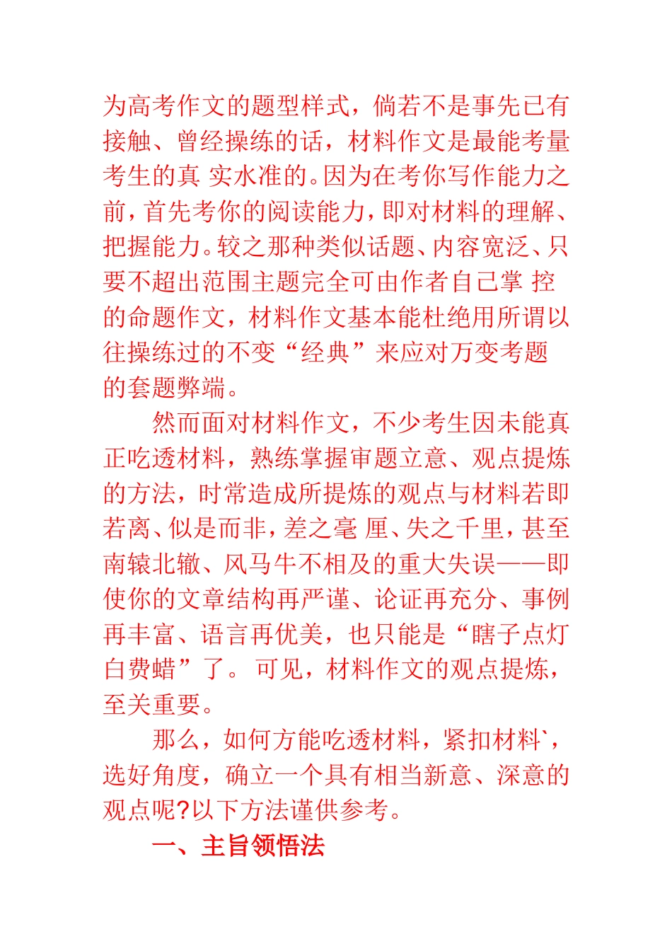 为高考作文的题型样式_第1页