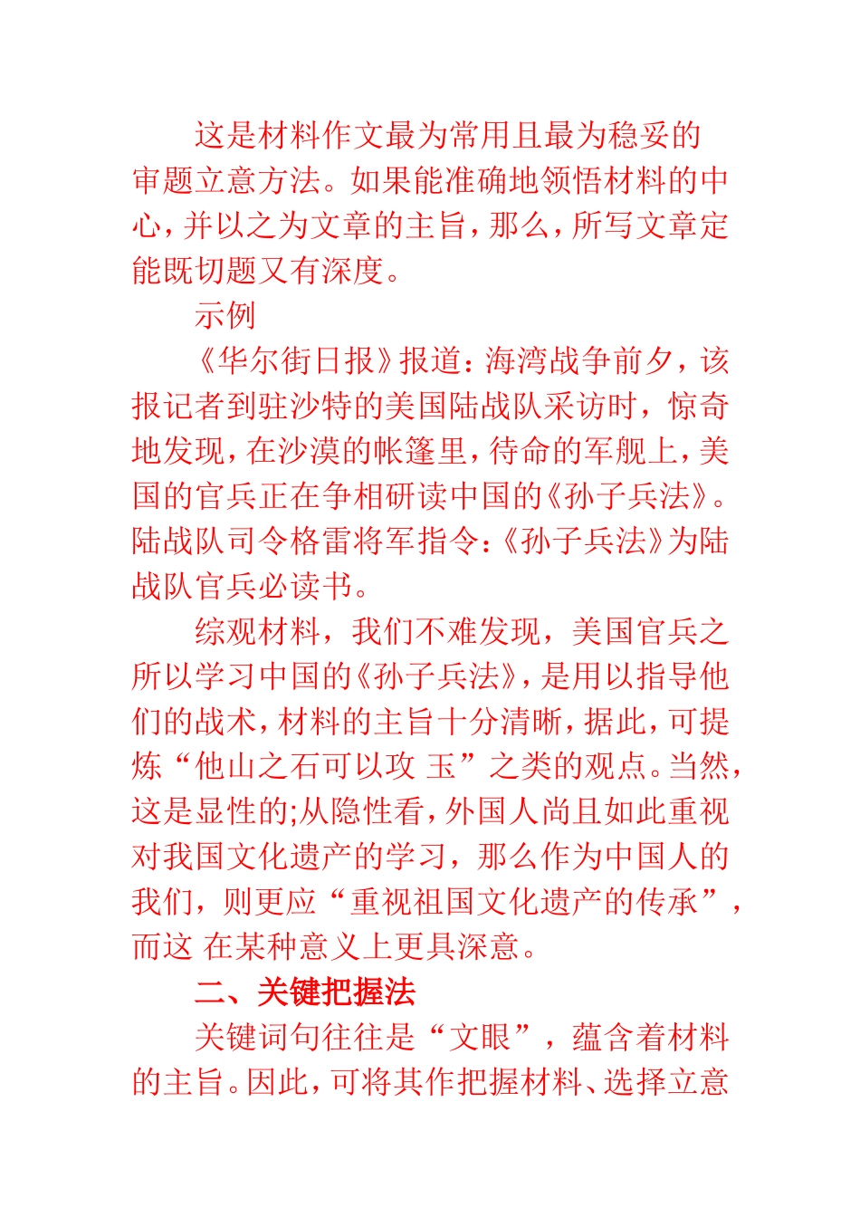 为高考作文的题型样式_第2页