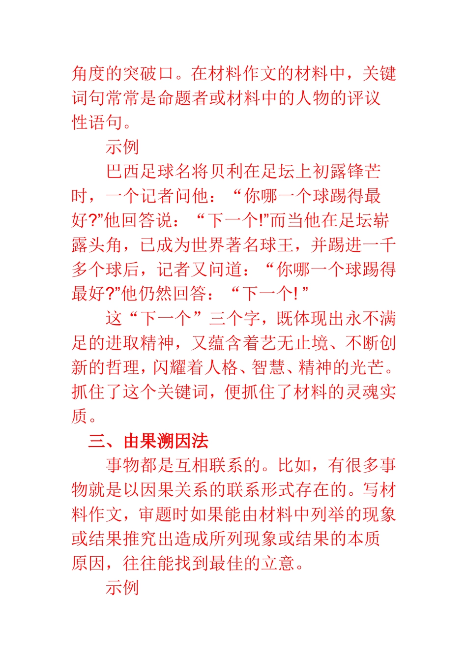 为高考作文的题型样式_第3页