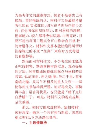 为高考作文的题型样式