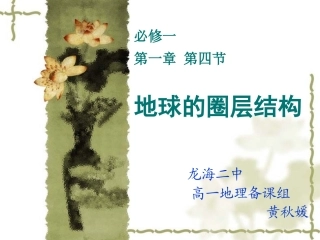 地球的圈层结构33