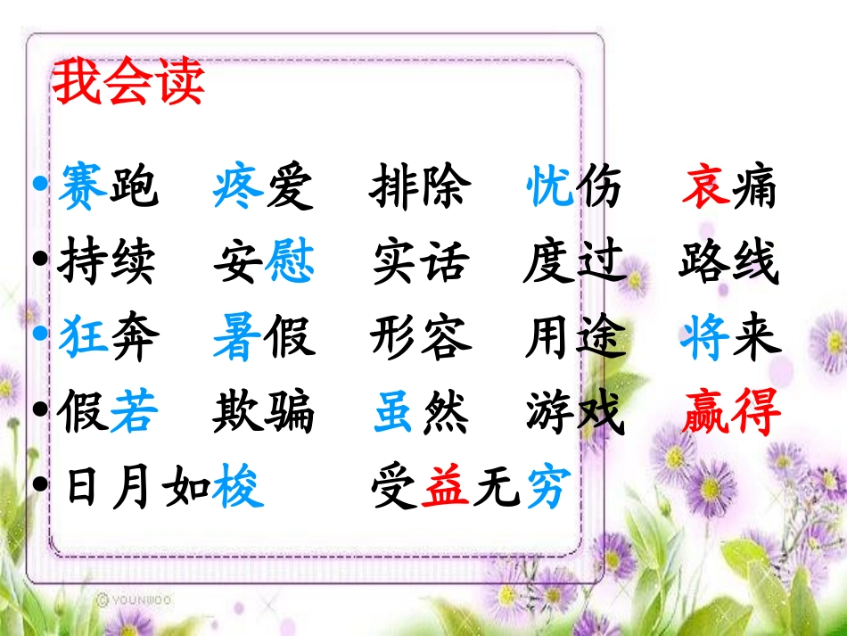 和时间赛跑1_第2页