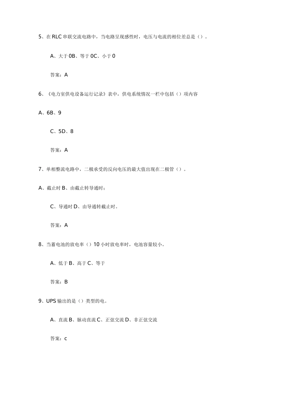 动力环境监控培训测试题动力环境集中监控系统_第3页