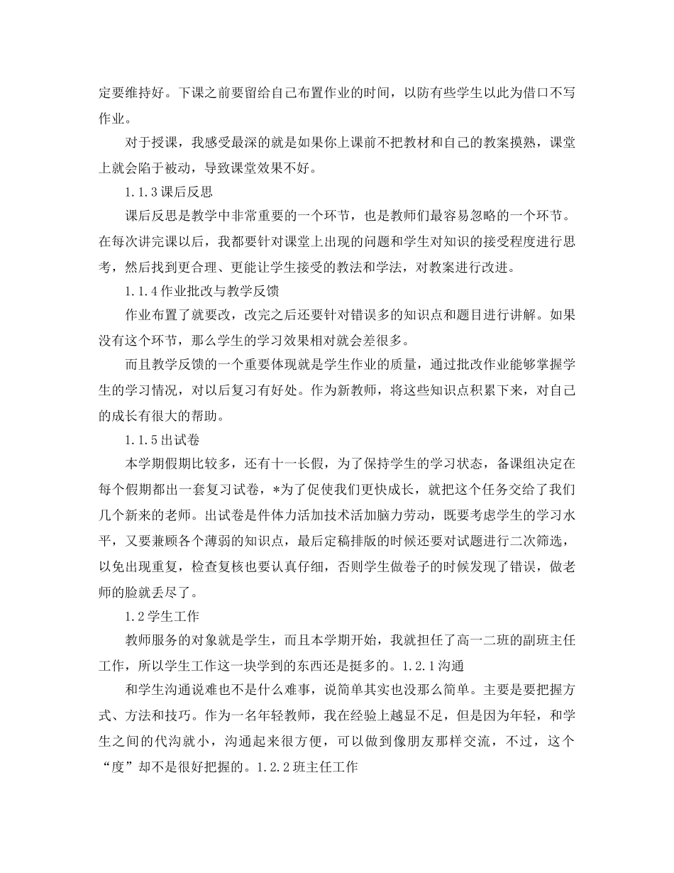 生物教师年度个人工作总结结尾 _第2页