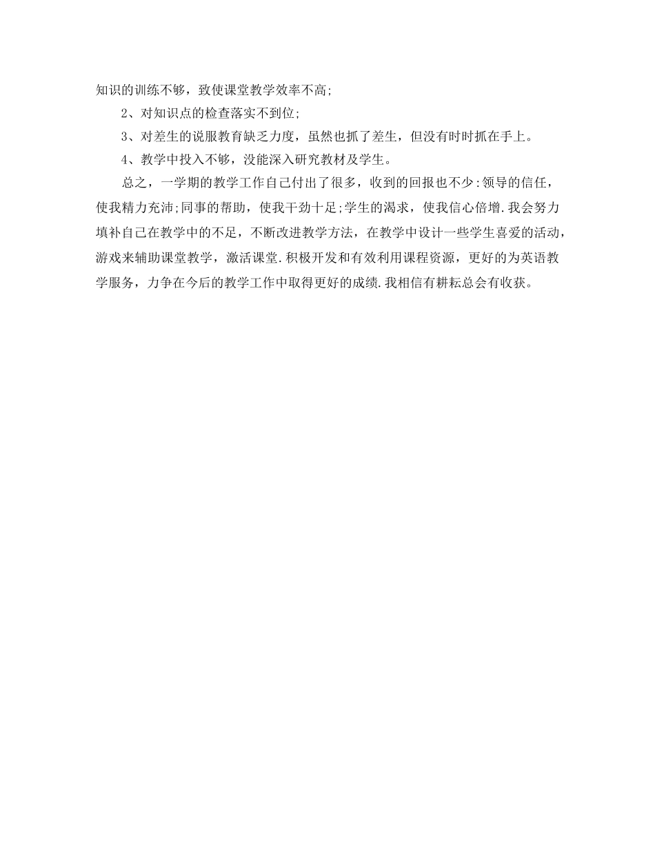 生物教师2020年度工作总结 _第2页