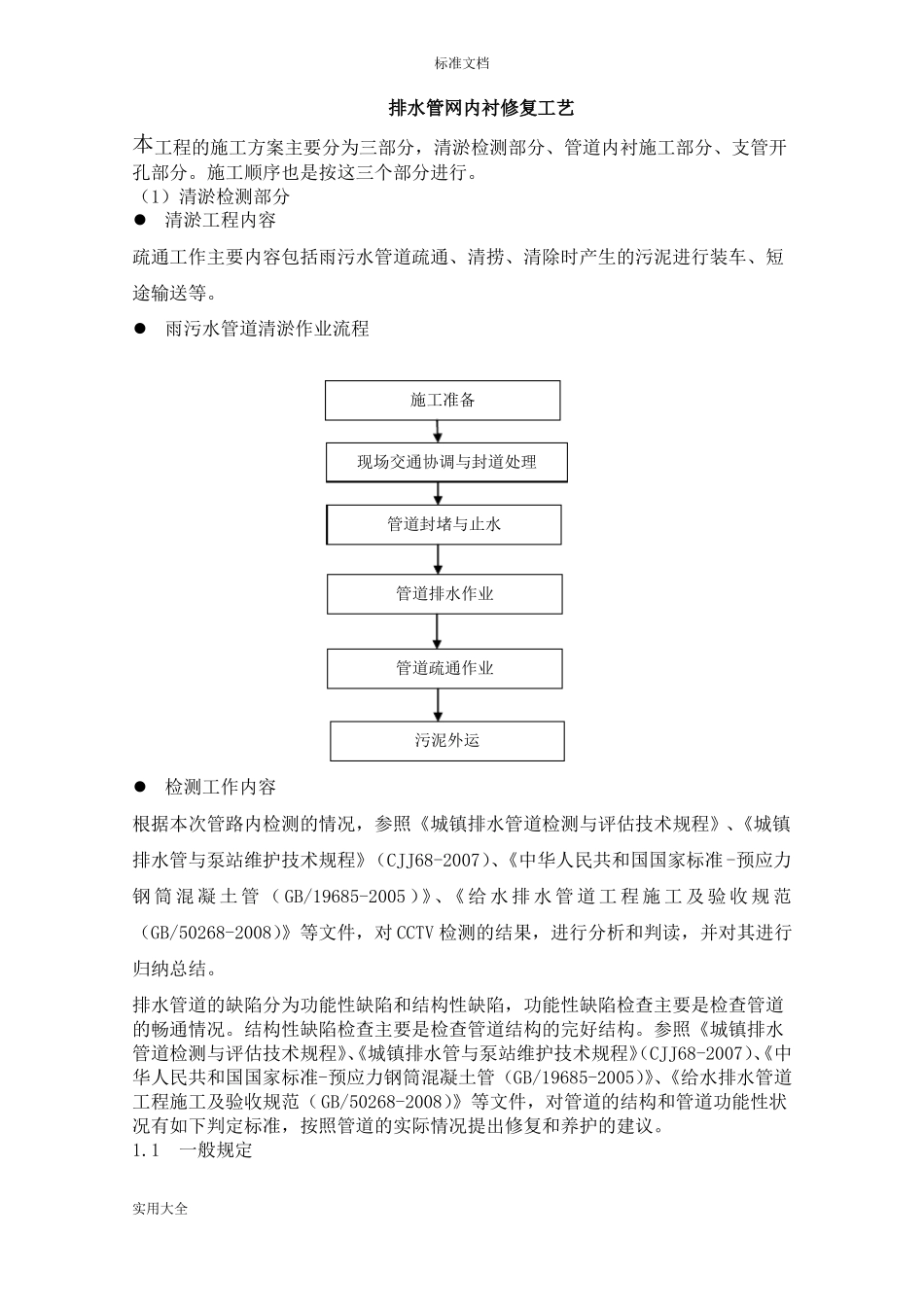 CIPP拉入法内衬修复紫外线固化_第1页
