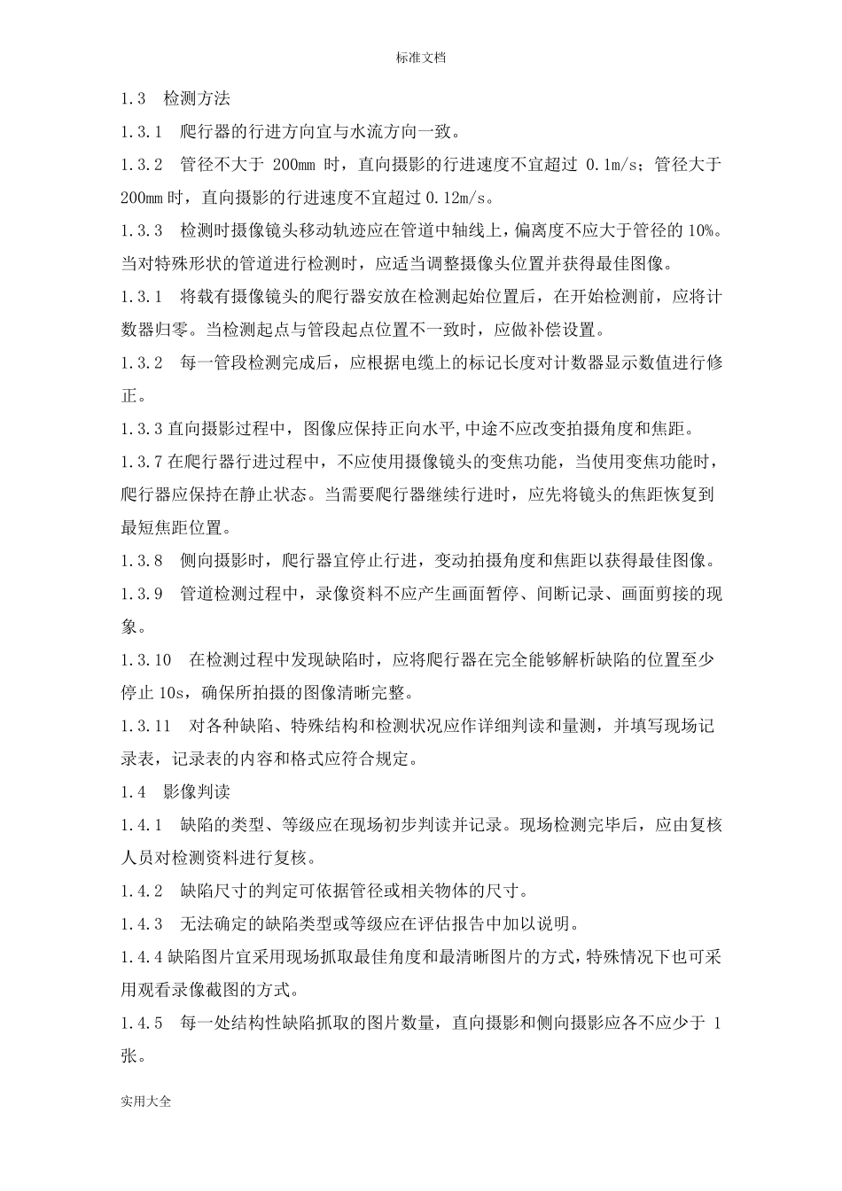 CIPP拉入法内衬修复紫外线固化_第3页