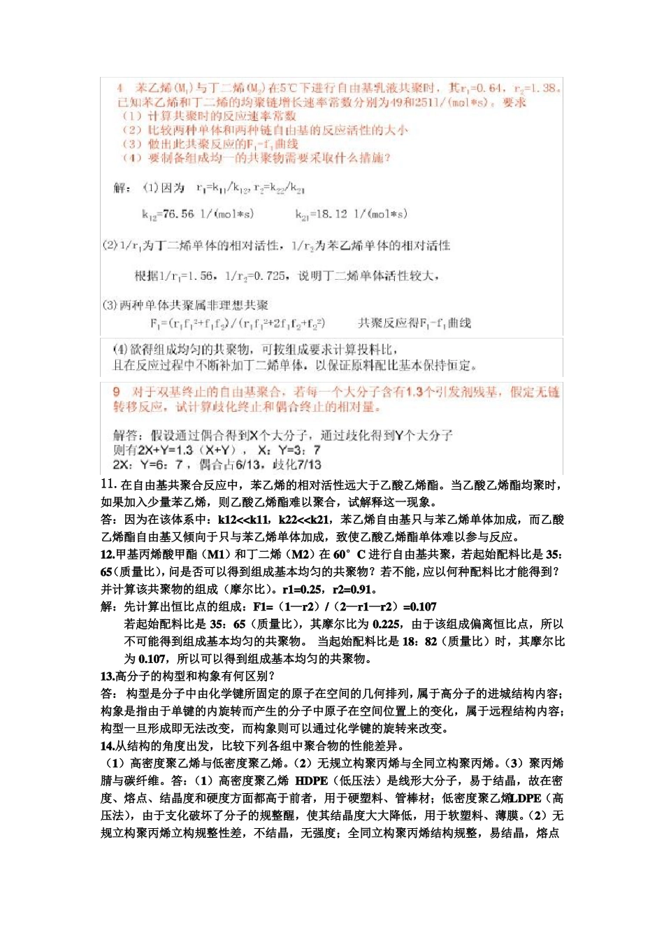 高分子习题修改版_第3页