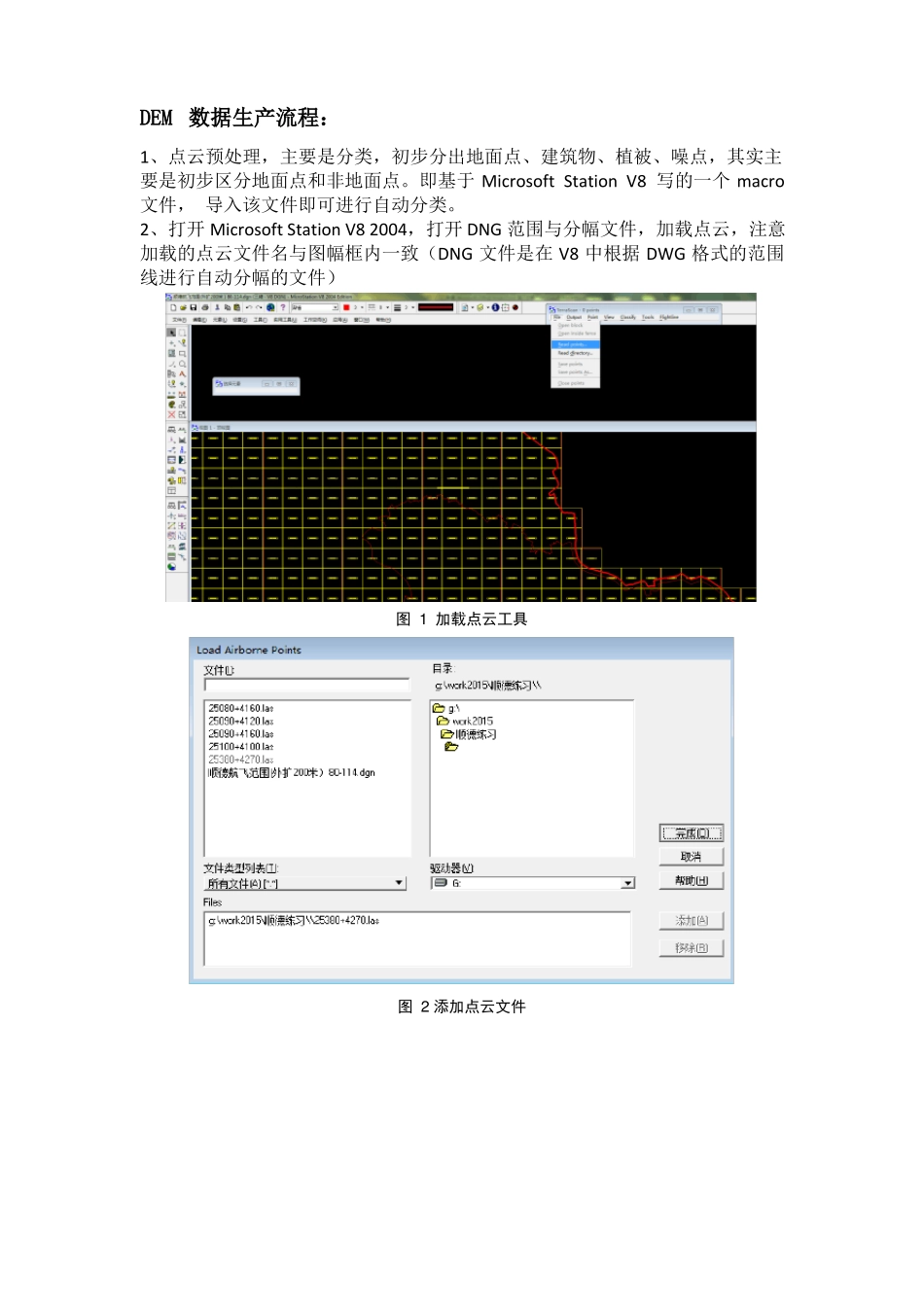 DEM数据生产流程_第1页