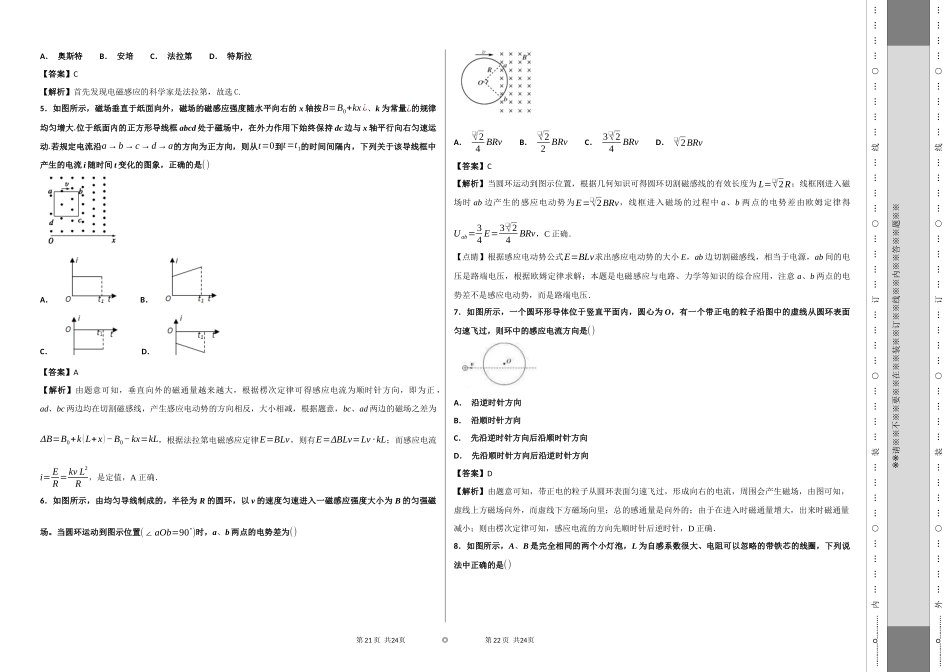 电磁感应（12）_第2页