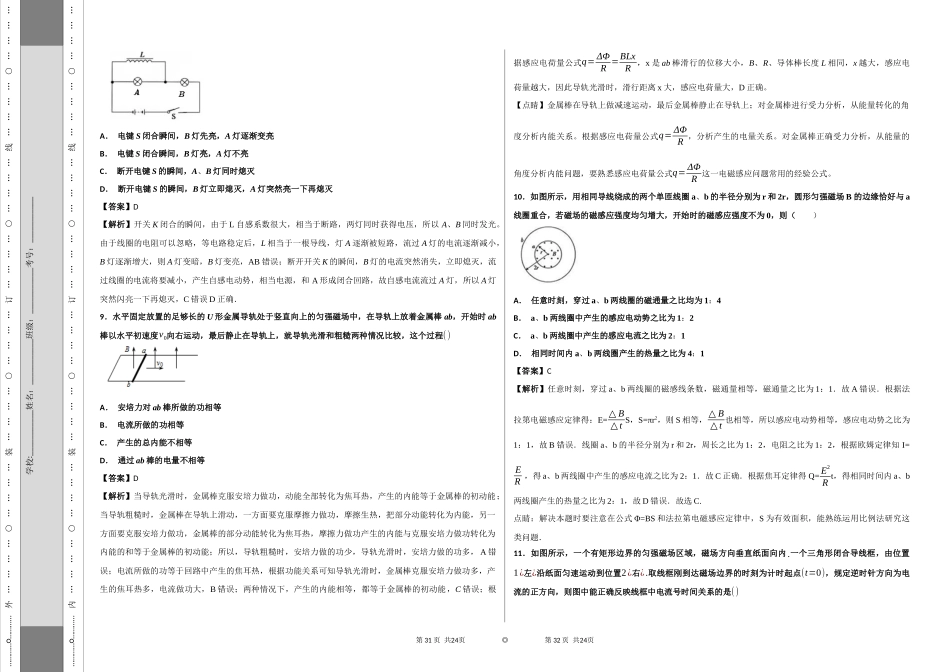 电磁感应（12）_第3页