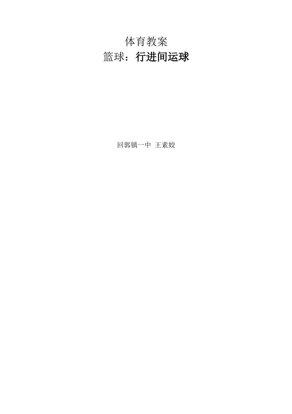 篮球行进间运球技术_第3页
