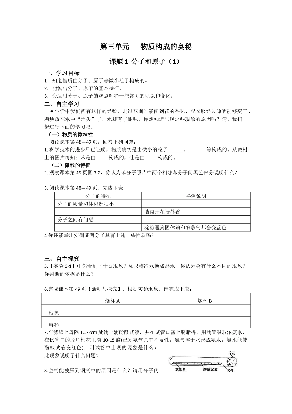 课题1分子和原子（1）_第1页