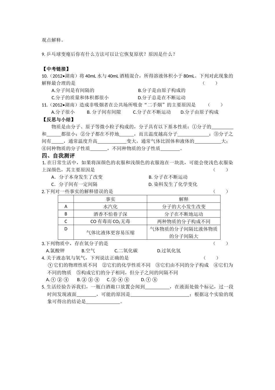 课题1分子和原子（1）_第2页