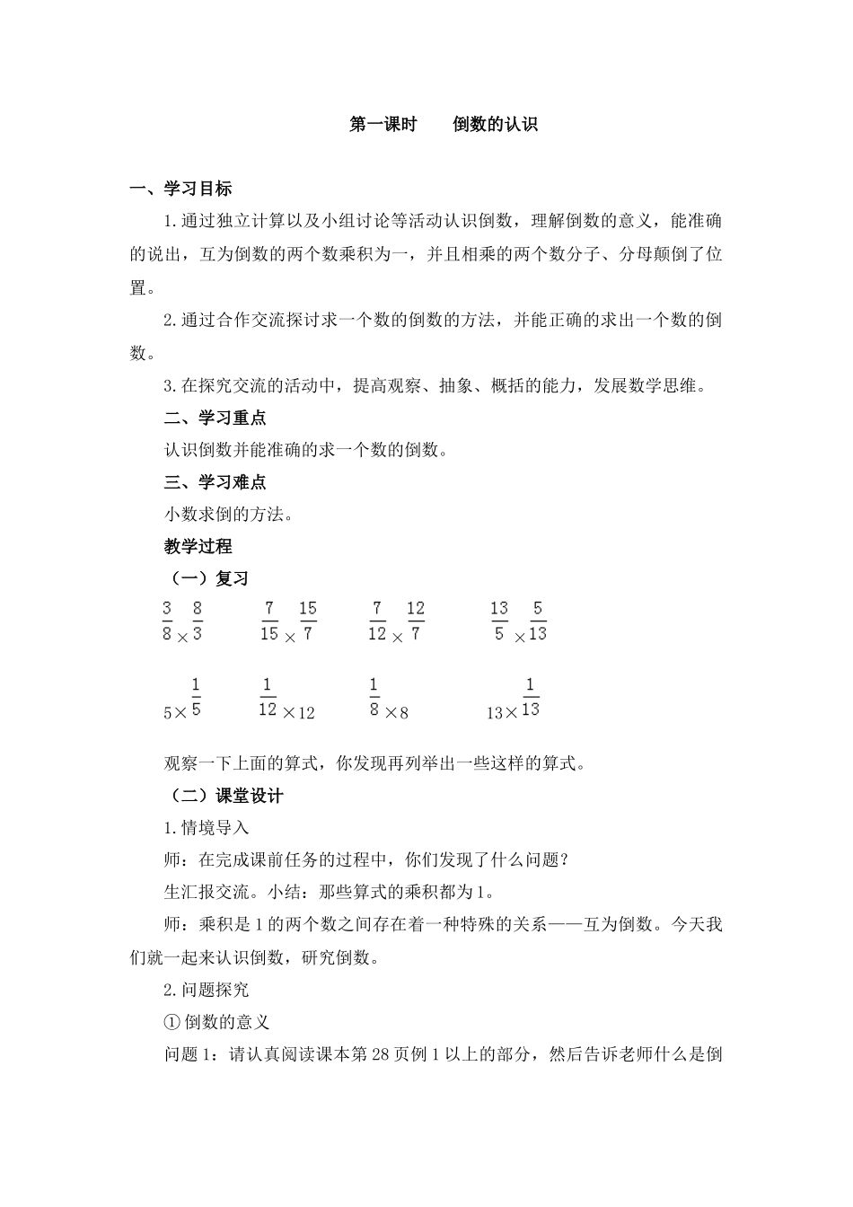 第1课时倒数的认识_第1页