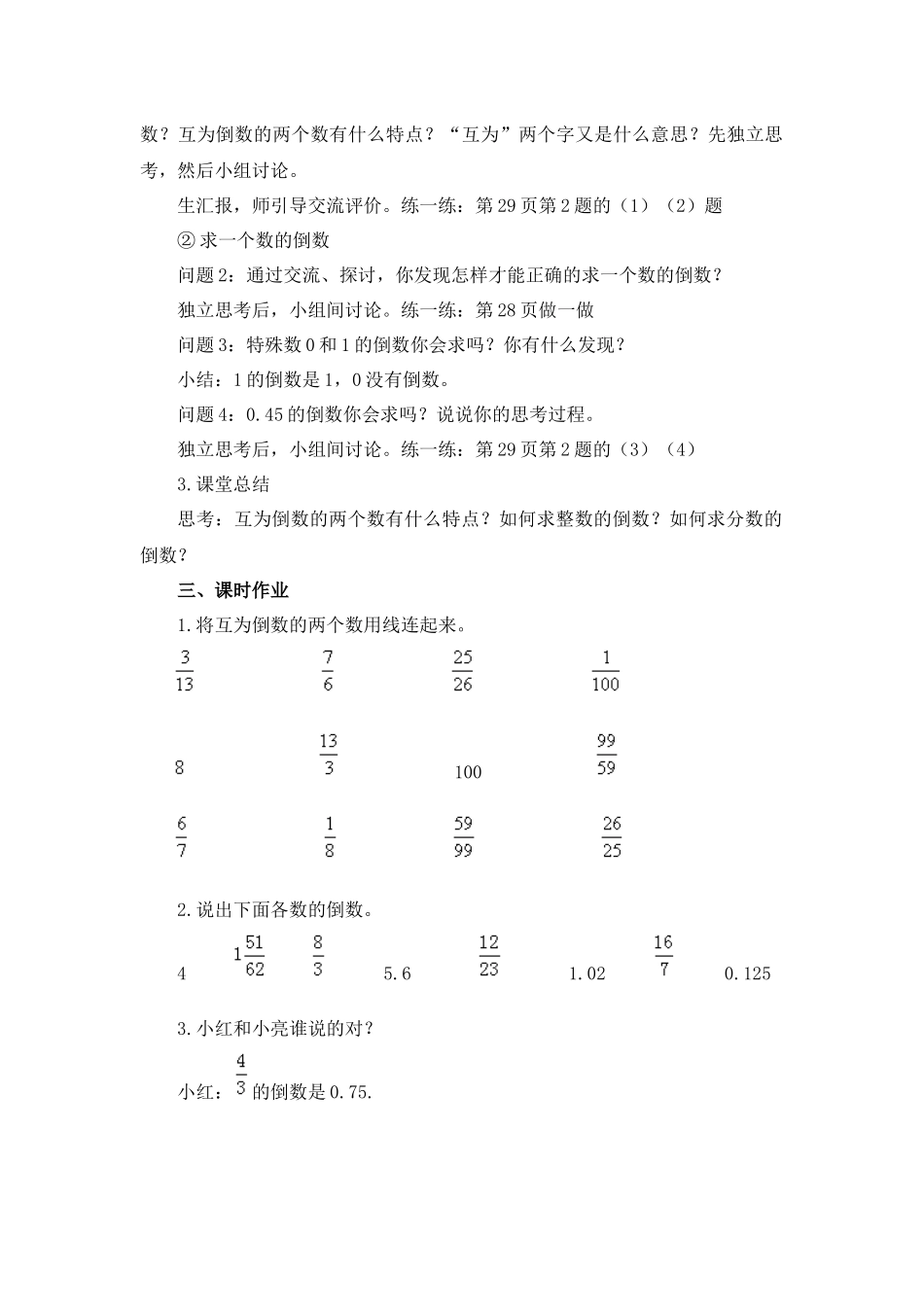第1课时倒数的认识_第2页