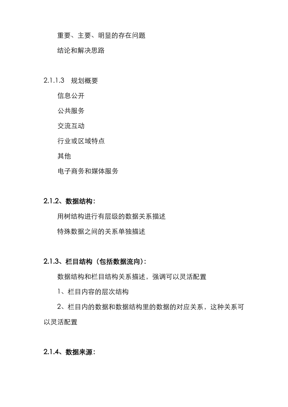 项目建设方案模板_第2页