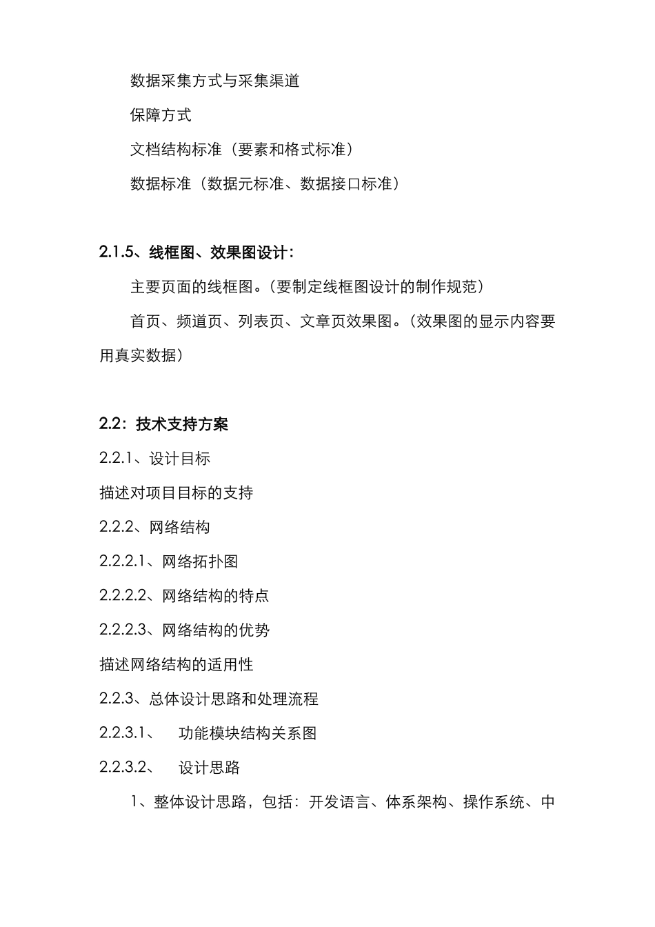 项目建设方案模板_第3页